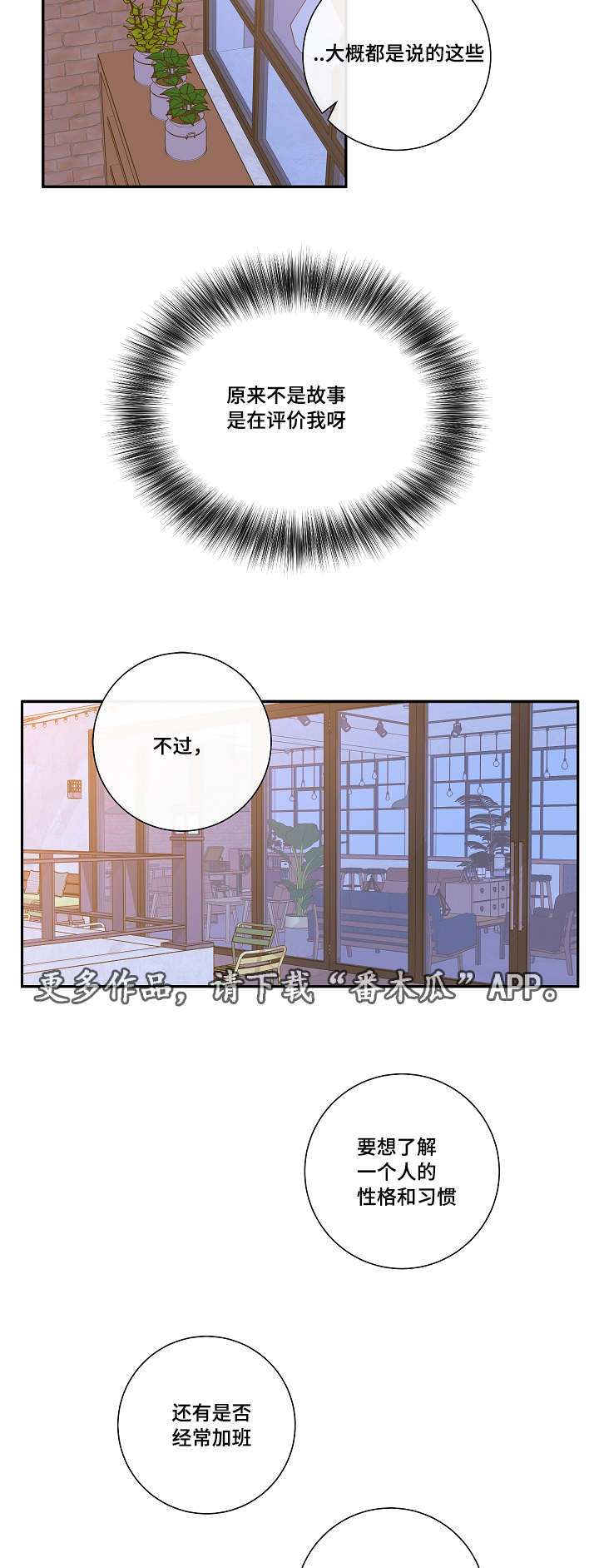 半血族漫画,第8章：尾随2图