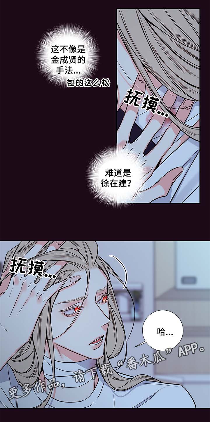 半血马运输成本漫画,第62章：血的副作用3图