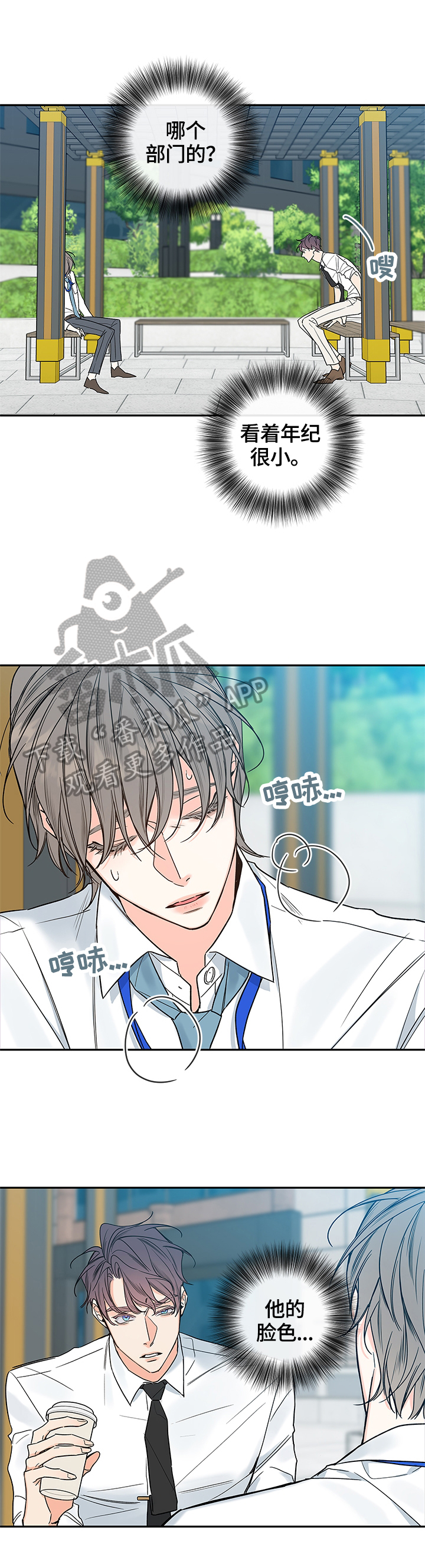 半吸血鬼会成为血仆吗漫画,第90章：【番外篇】爱唠叨3图