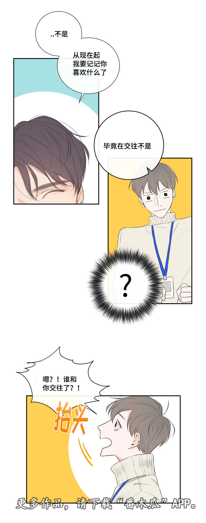 半血族漫画,第5章：拒绝3图