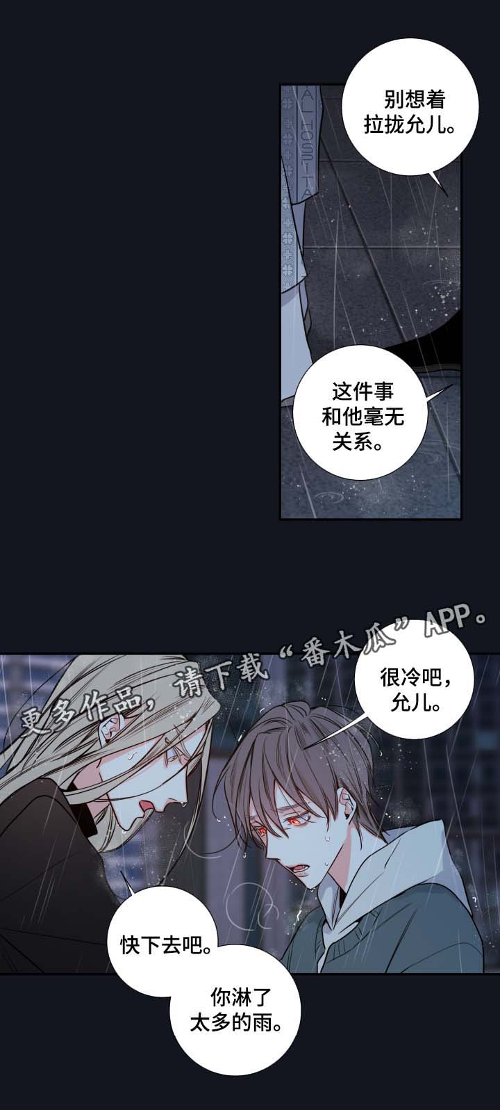 半妖血族漫画,第53章： 成为诺斯2图