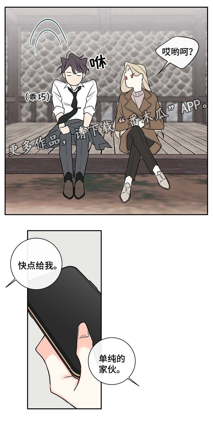半吸血鬼什么意思漫画,第73章：私下见面1图