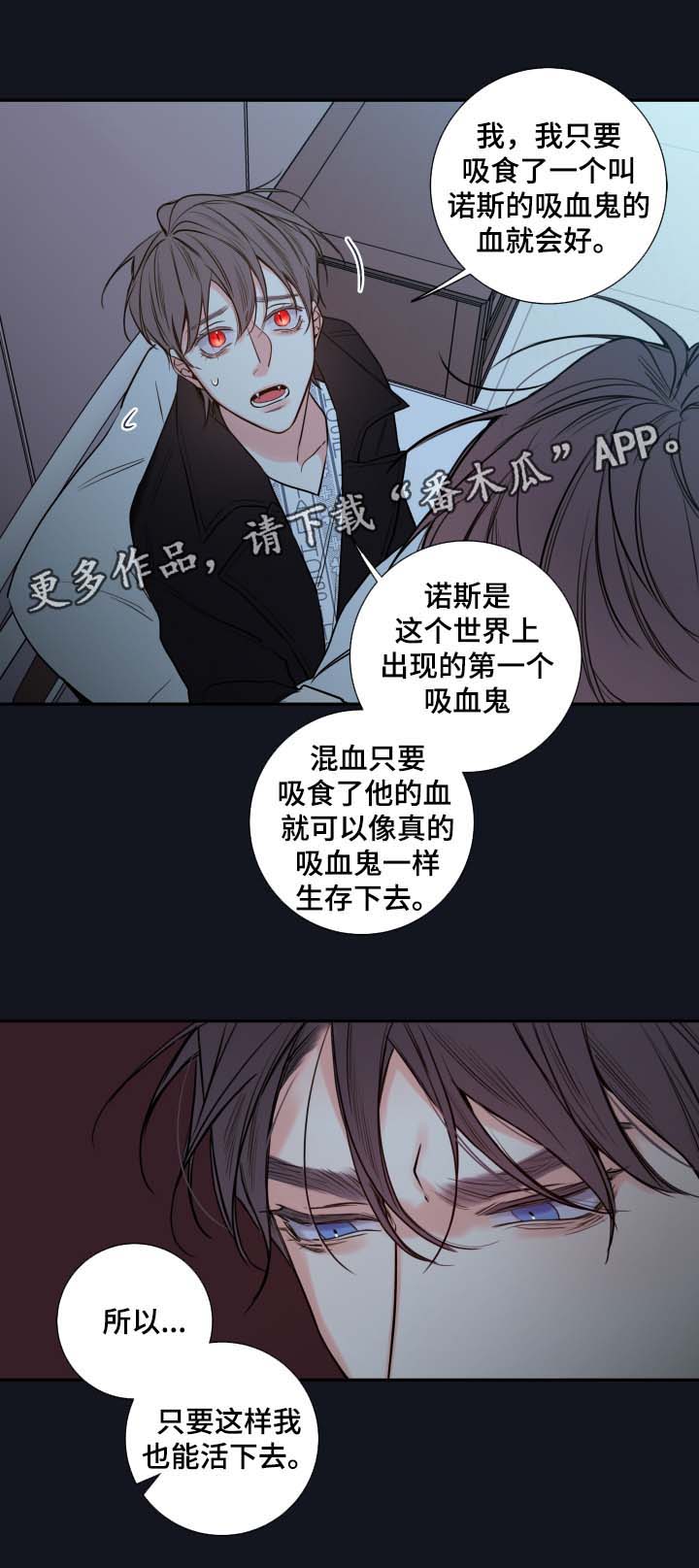 半血族漫画,第47章：解释1图