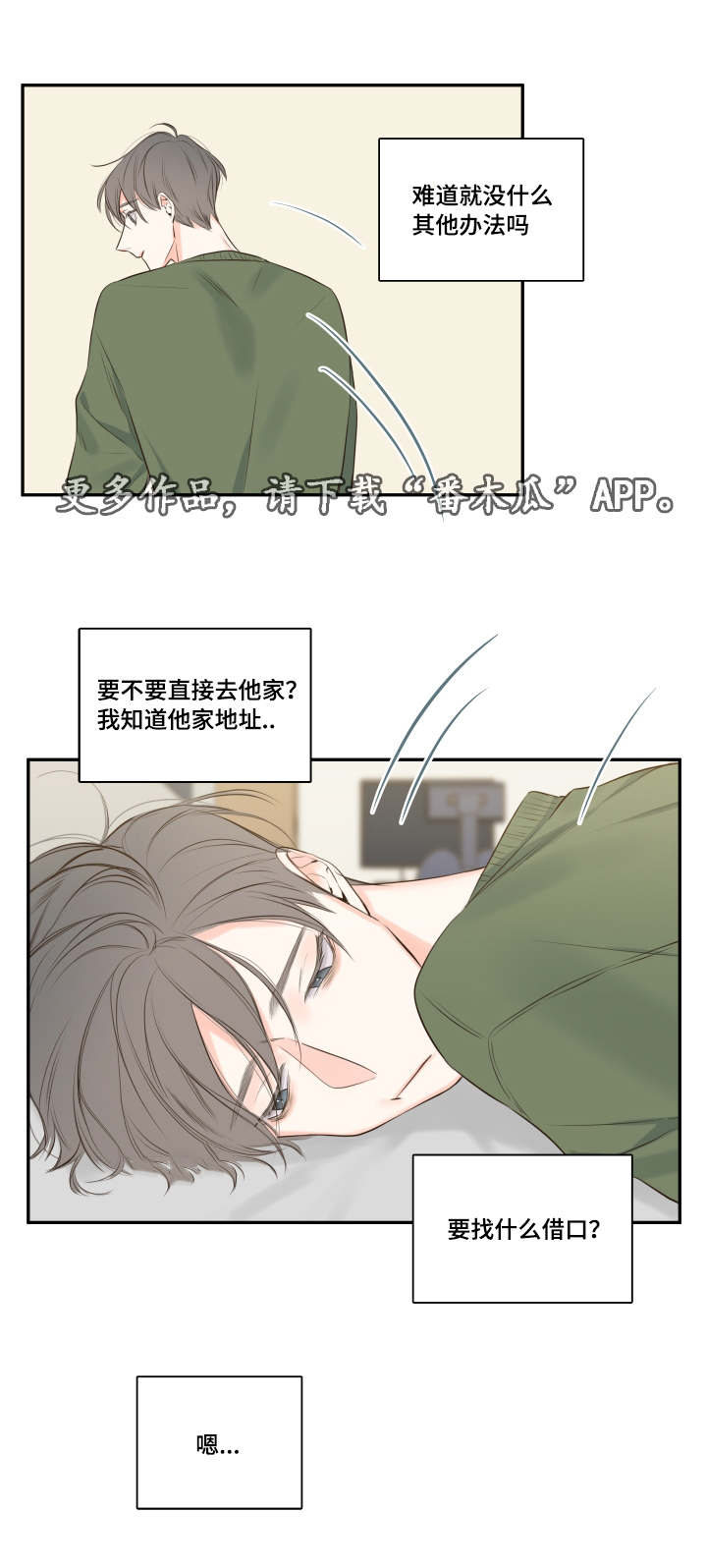 半吸血鬼简介漫画,第14章：依旧未能如愿3图