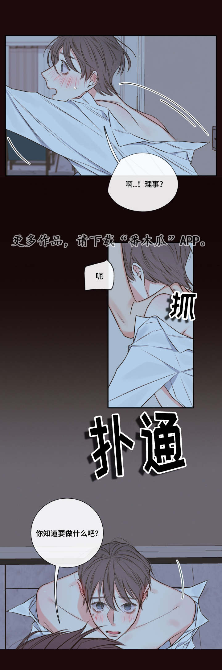 半吸血鬼会成为血仆吗漫画,第24章：成功第一次3图