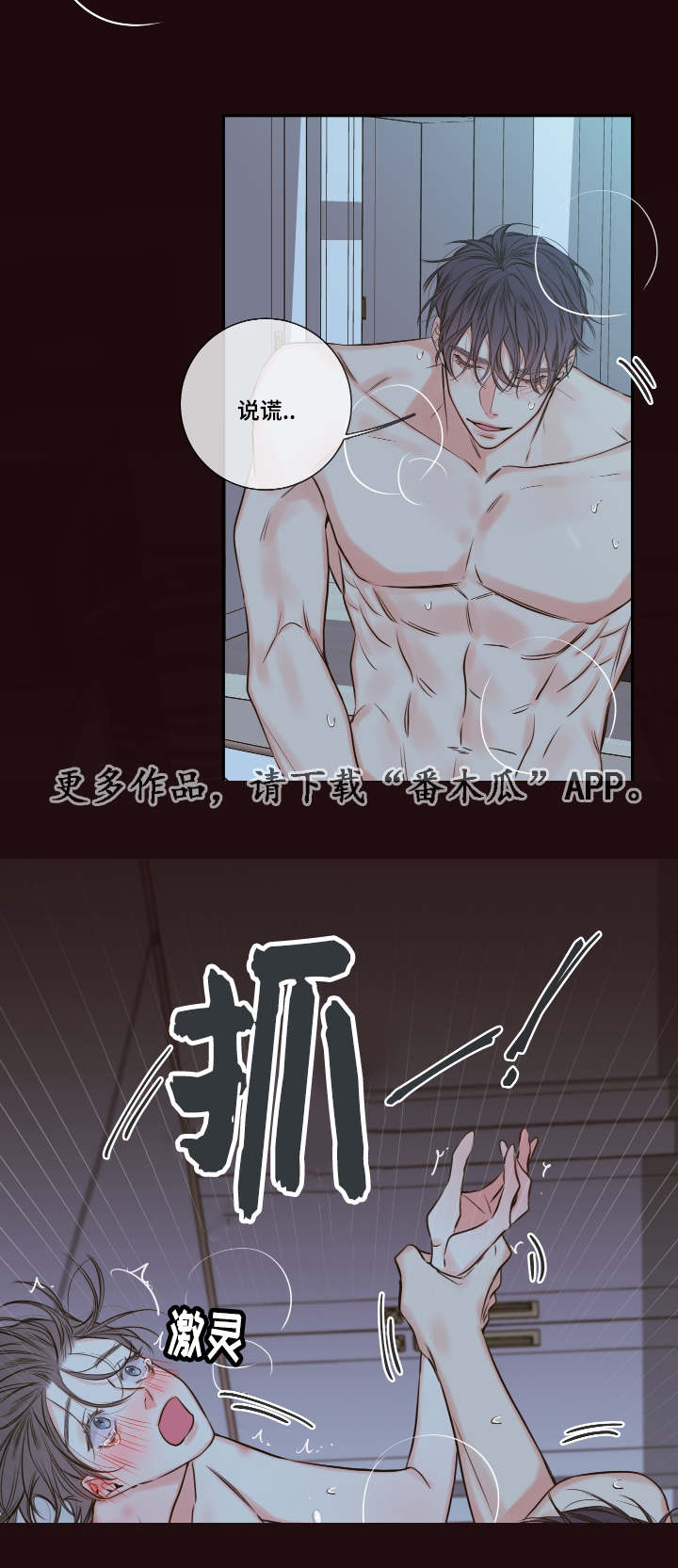 半吸血鬼简介漫画,第25章：请你相信我4图