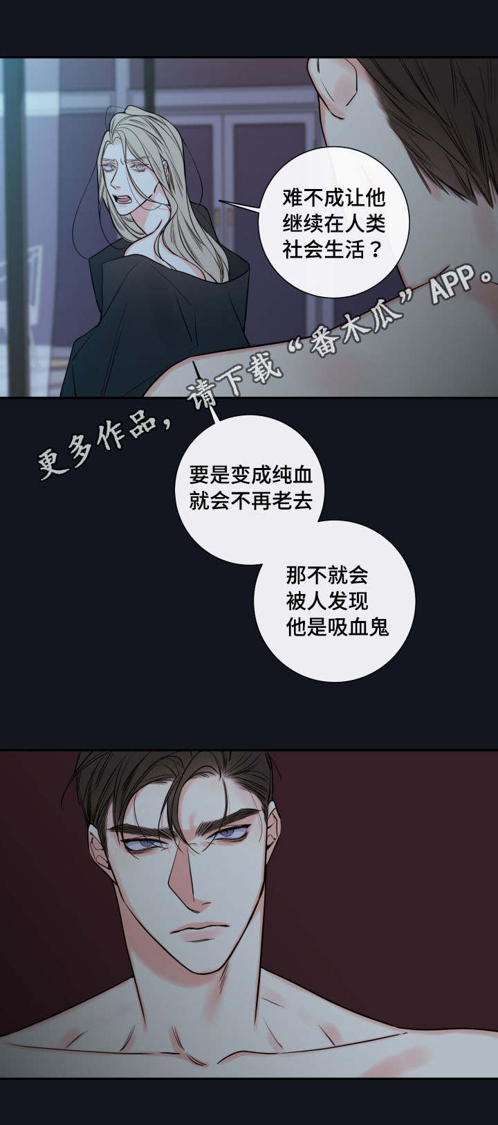 半吸血鬼的身份认同漫画,第41章：确认现状3图
