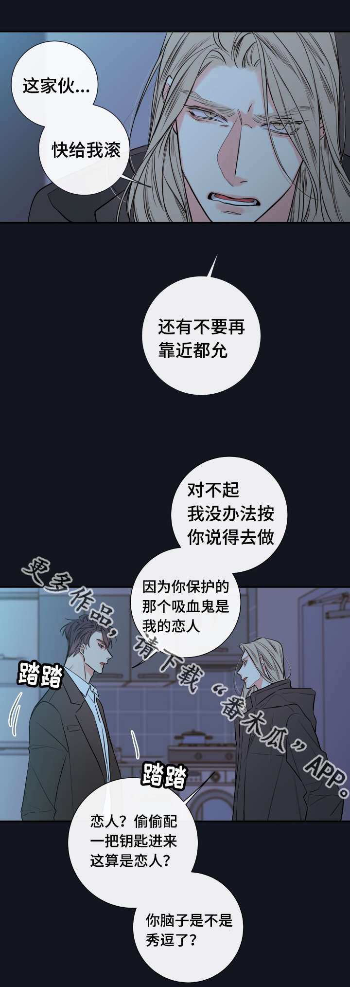 半血族漫画,第36章：监护人4图