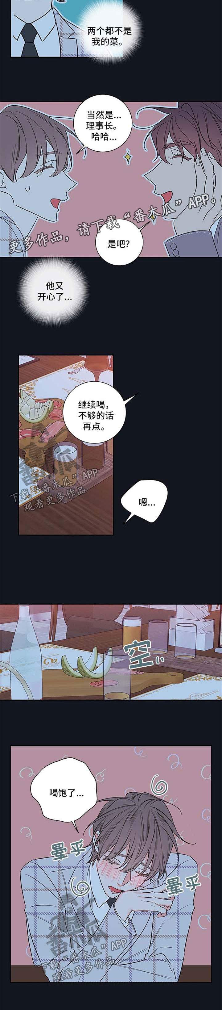 半吸血鬼是什么电影漫画,第102章：【番外篇】喝醉2图