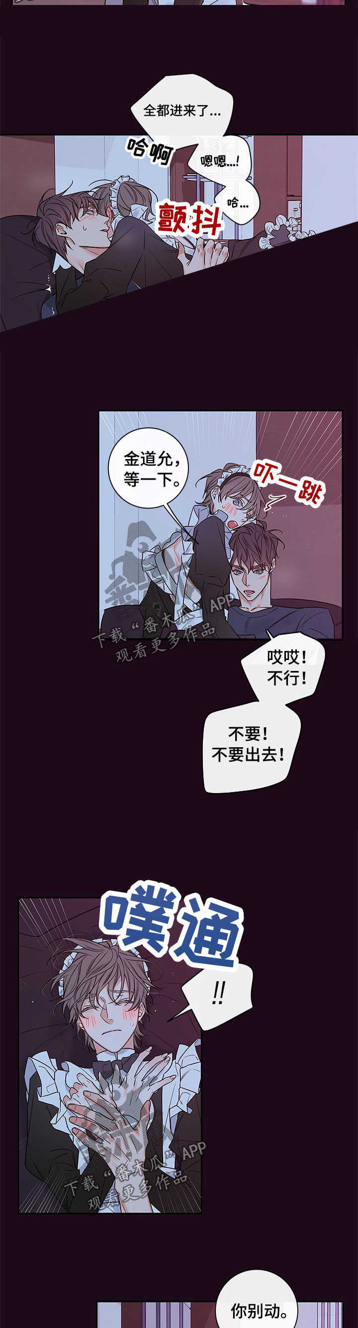 半吸血鬼会成为血仆吗漫画,第95章：【番外篇】先喂饱我2图