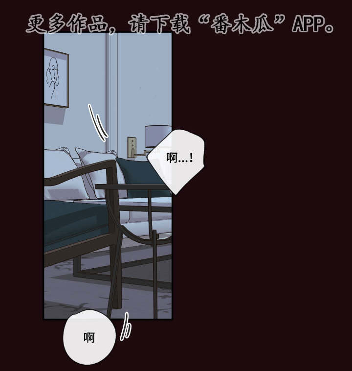 半血族漫画,第25章：请你相信我1图