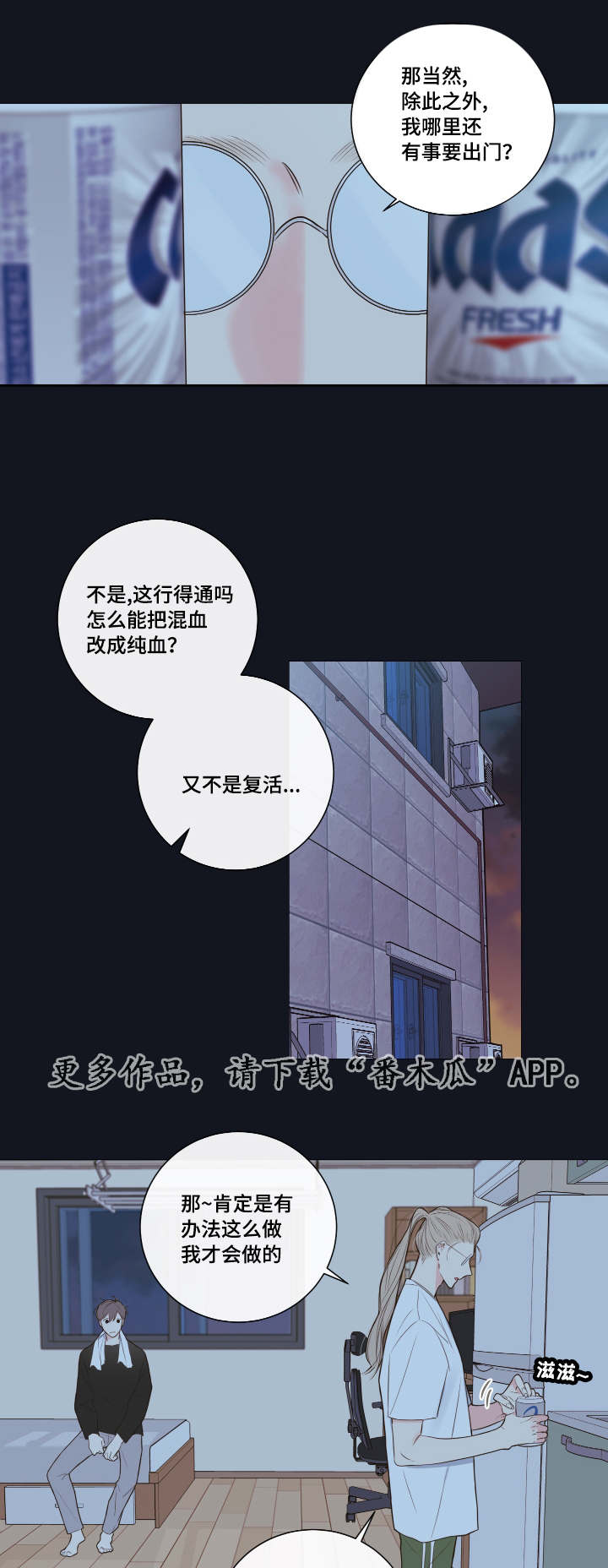 半吸血鬼的身份认同漫画,第10章：教导5图