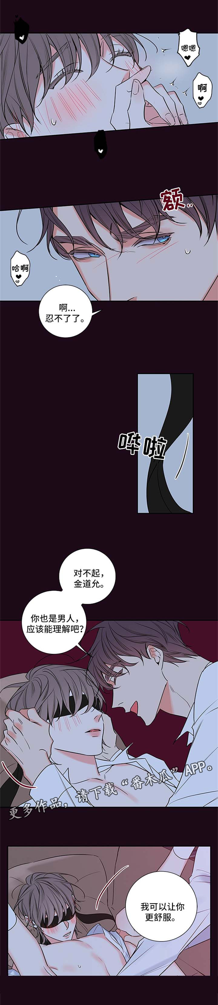半血族漫画,第104章：【番外篇】想入非非2图