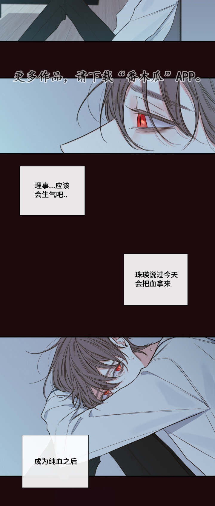 半血族漫画,第29章：总裁4图