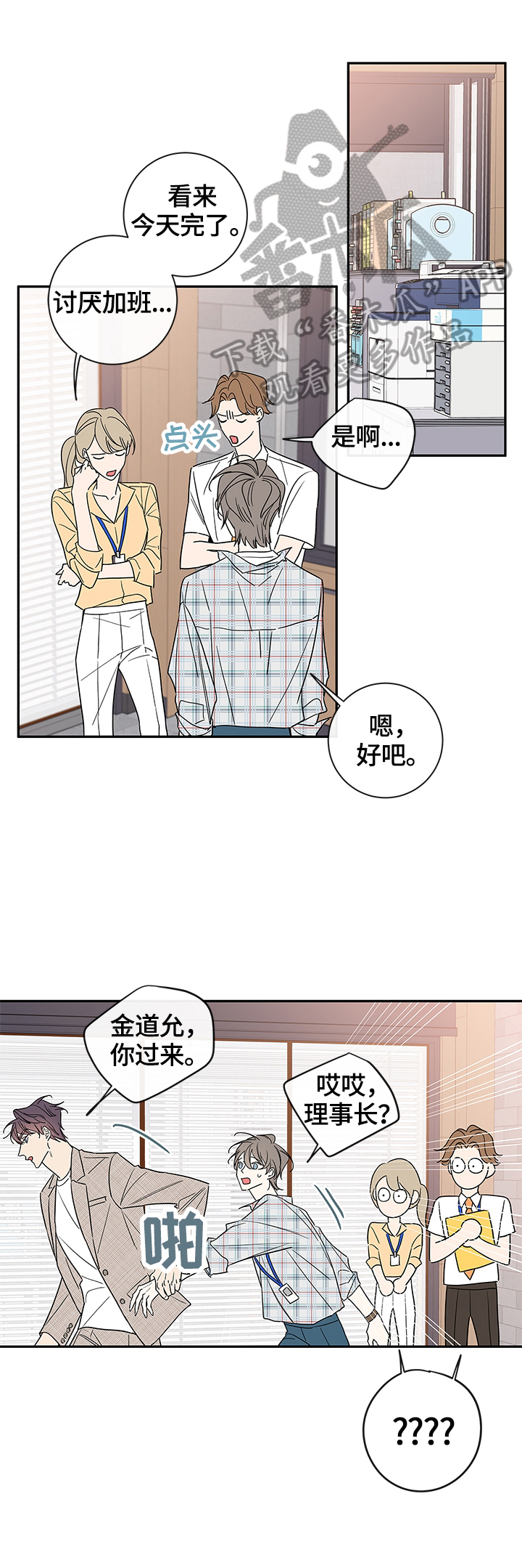 半吸血鬼是什么电影漫画,第93章：【番外篇】加班1图