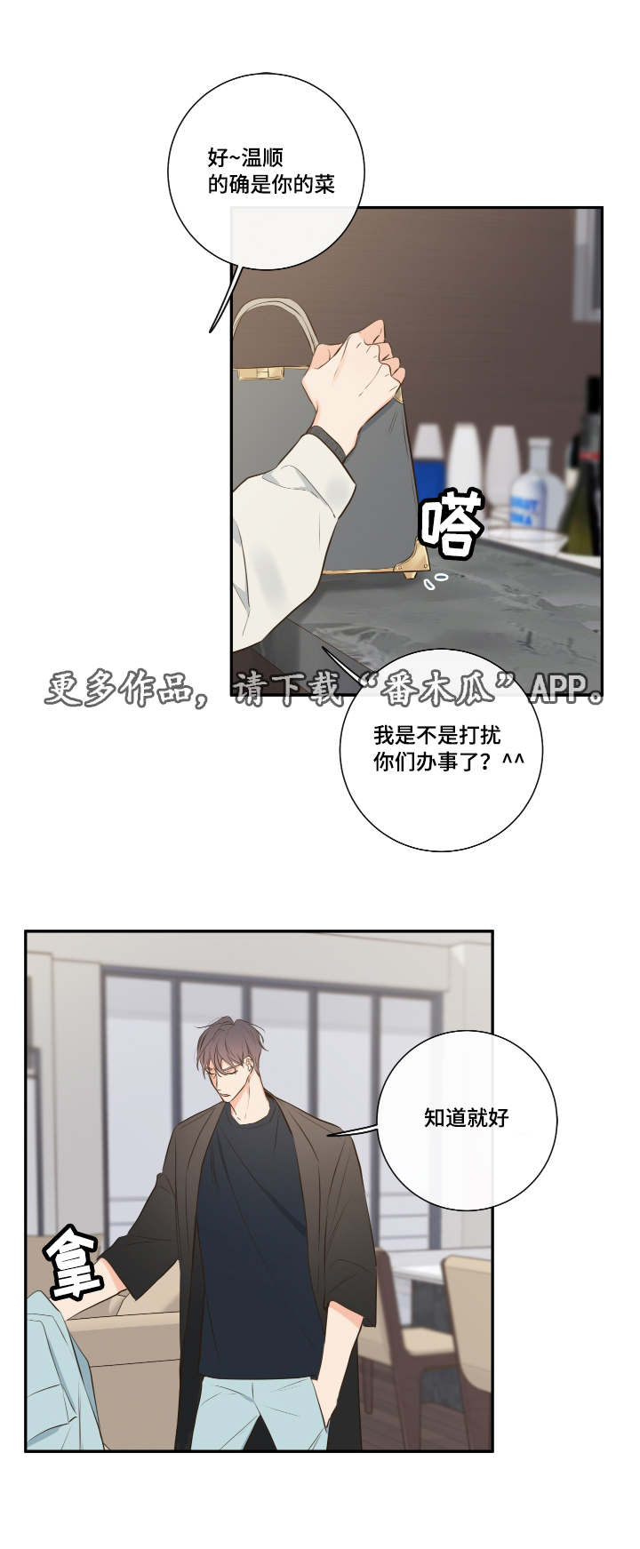 半血族漫画,第19章：劝导4图