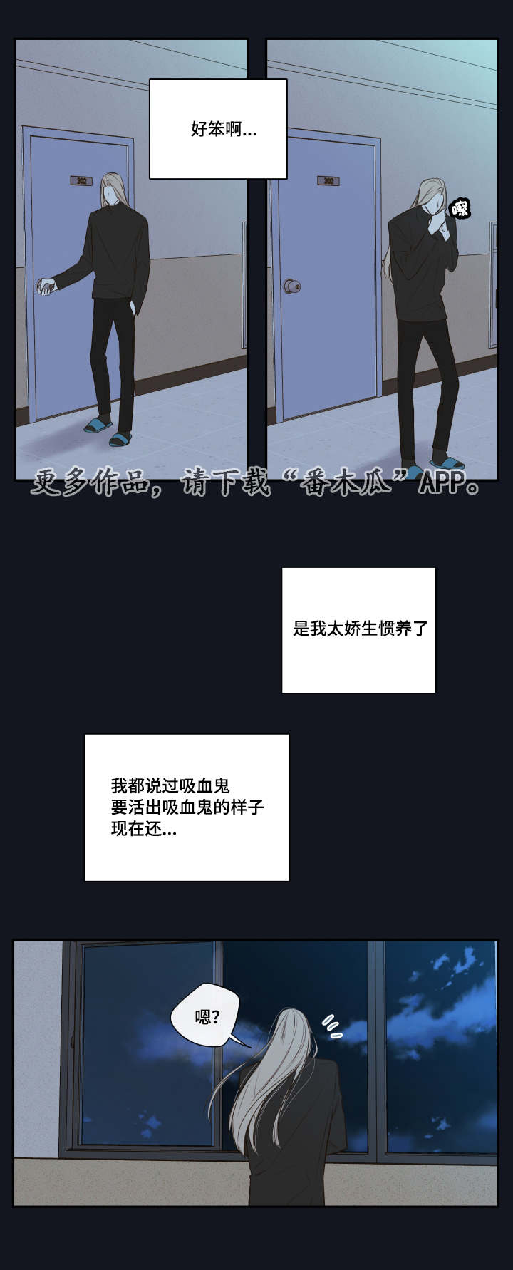 半巫妖吸血鬼漫画,第21章：隐瞒什么2图