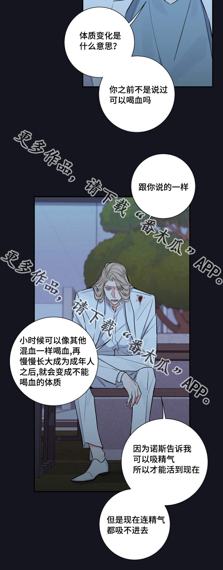 半吸血鬼的身份认同漫画,第34章：要我的血3图