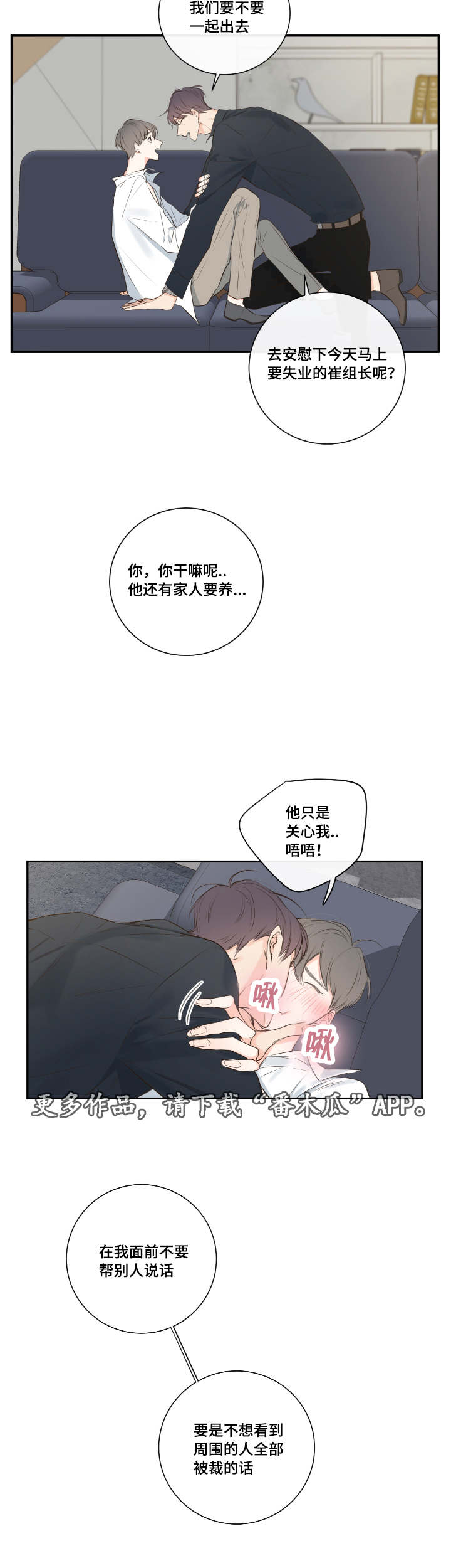 半血族漫画,第14章：依旧未能如愿4图