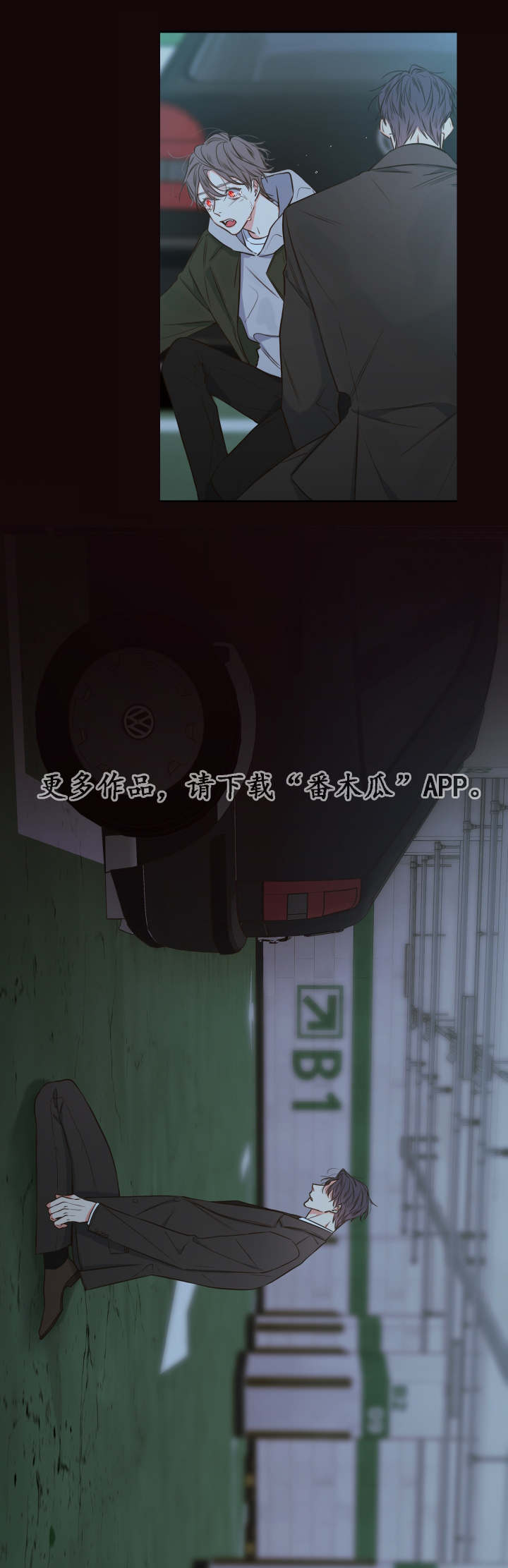 半血族漫画,第31章：唯一的依靠1图