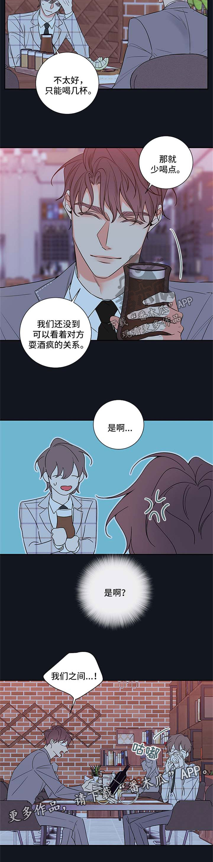 半夏漫画,第102章：【番外篇】喝醉4图