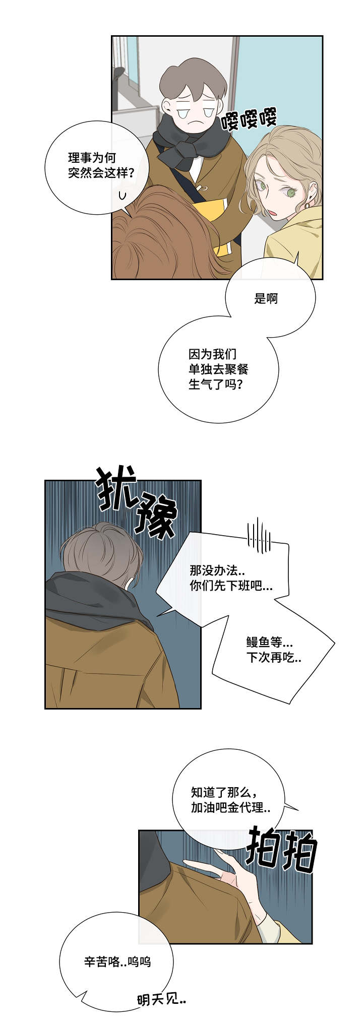 半血族漫画,第3章：鼻血4图