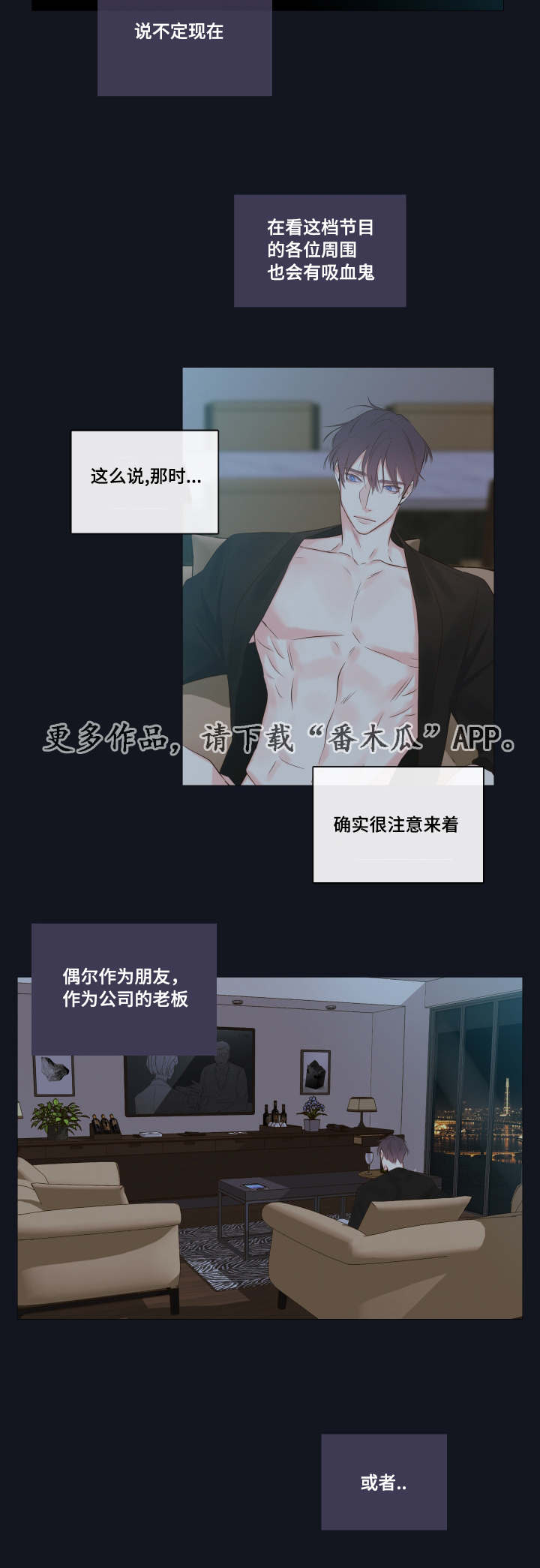 半血族漫画,第12章：办公室1图