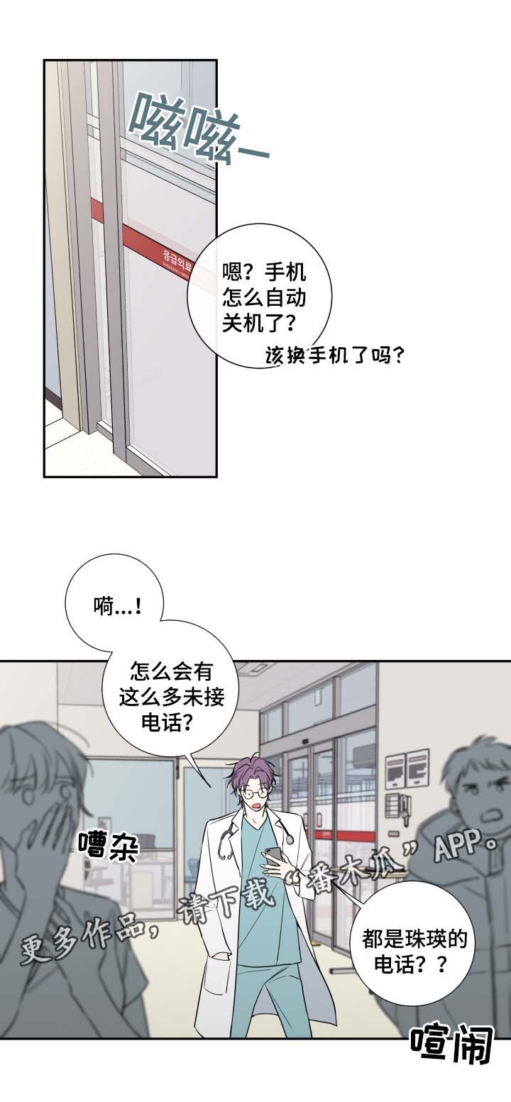 半吸血鬼的身份认同漫画,第51章：该怎么处理2图