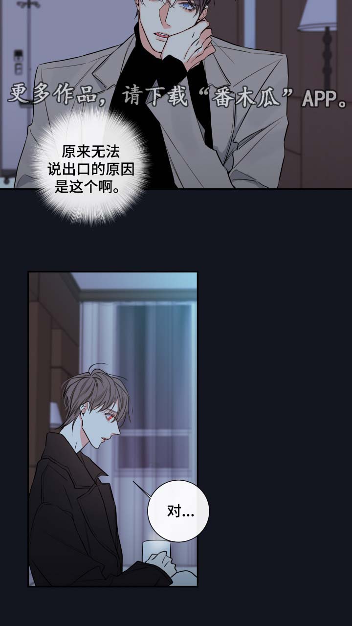 半血族漫画,第47章：解释3图