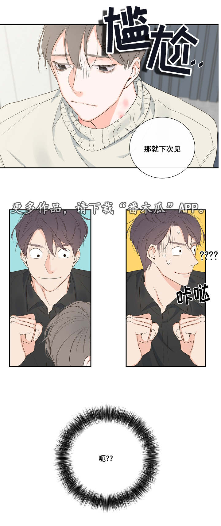 半吸血鬼简介漫画,第5章：拒绝3图