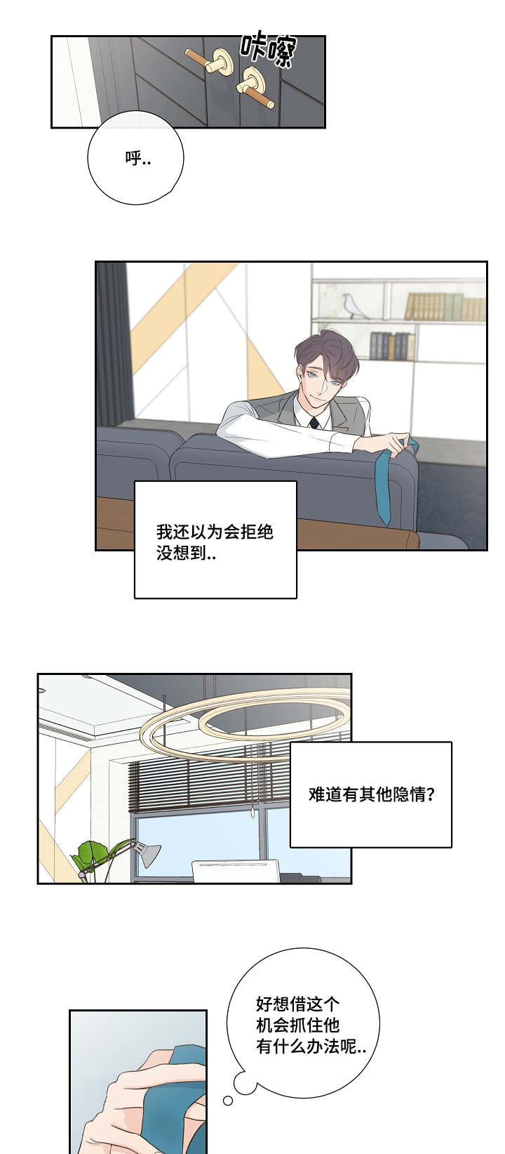 半巫妖吸血鬼漫画,第2章：总裁5图