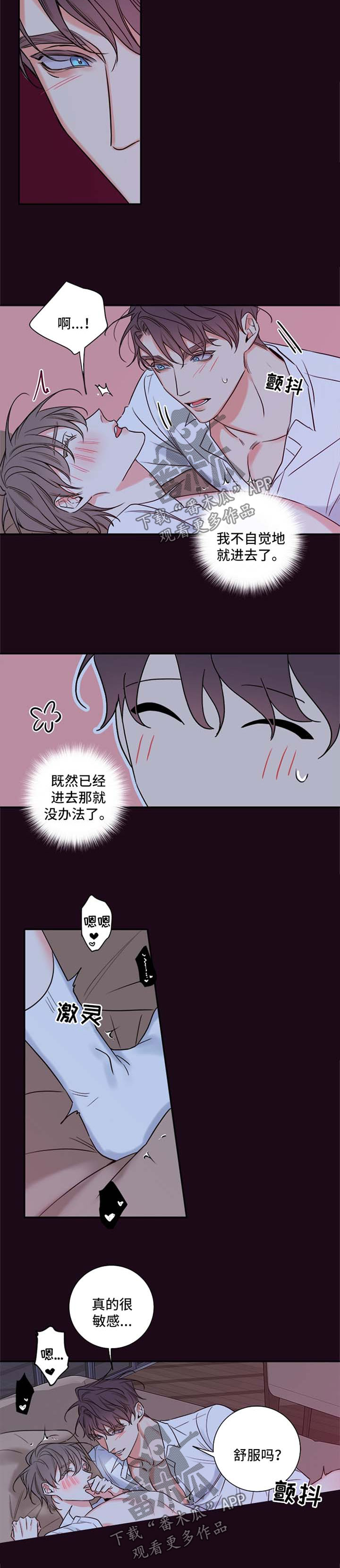 半血族漫画,第104章：【番外篇】想入非非1图