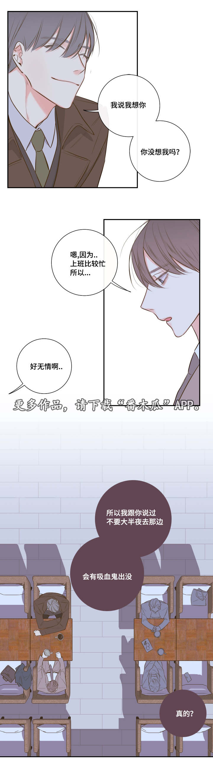 半血族漫画,第22章：会面前男友5图