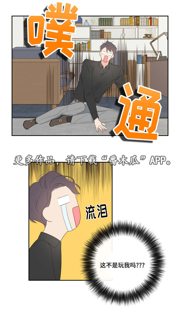 半血族漫画,第6章：有事一问1图