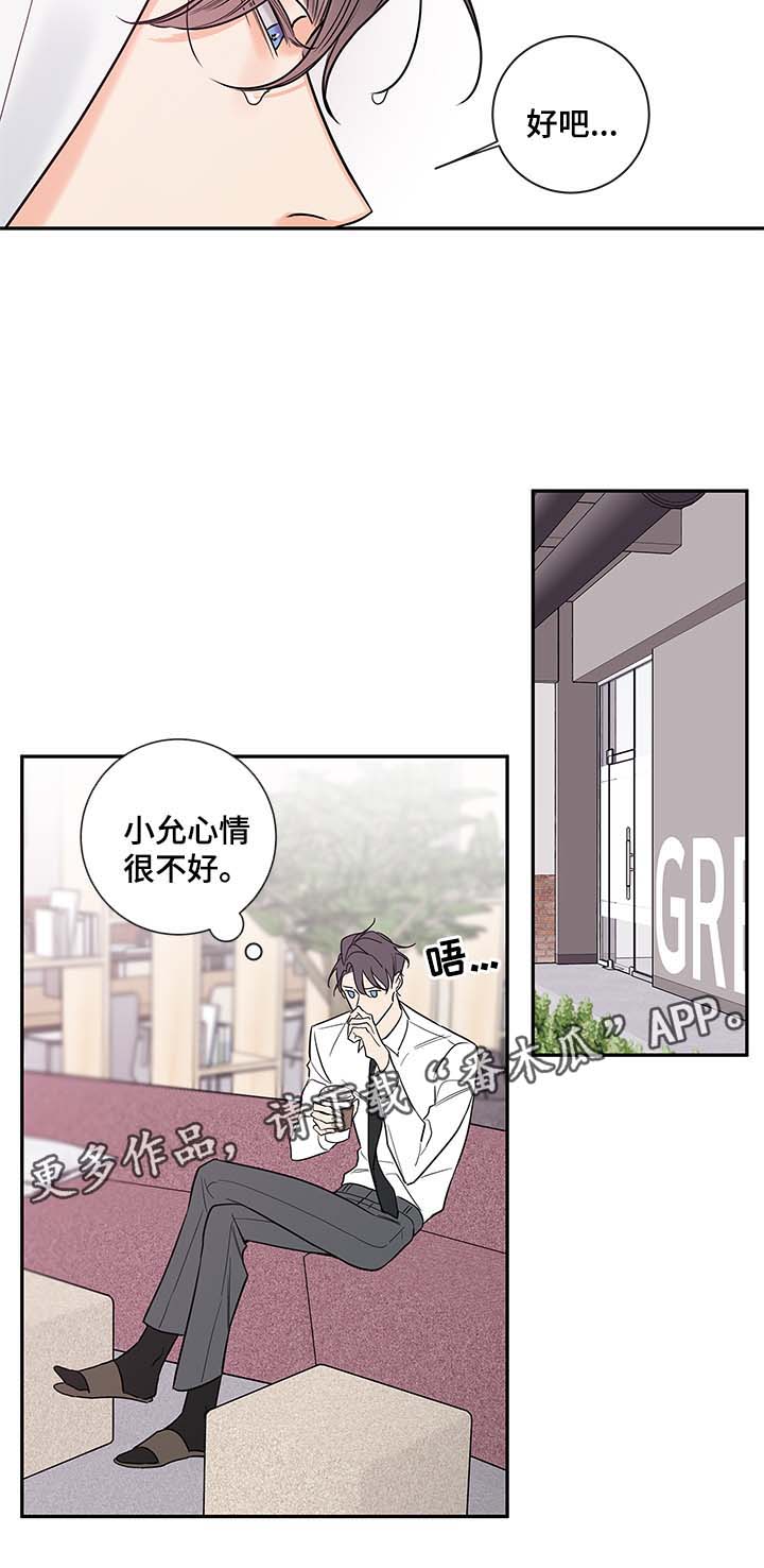 半血马运输成本漫画,第72章：心情不好2图