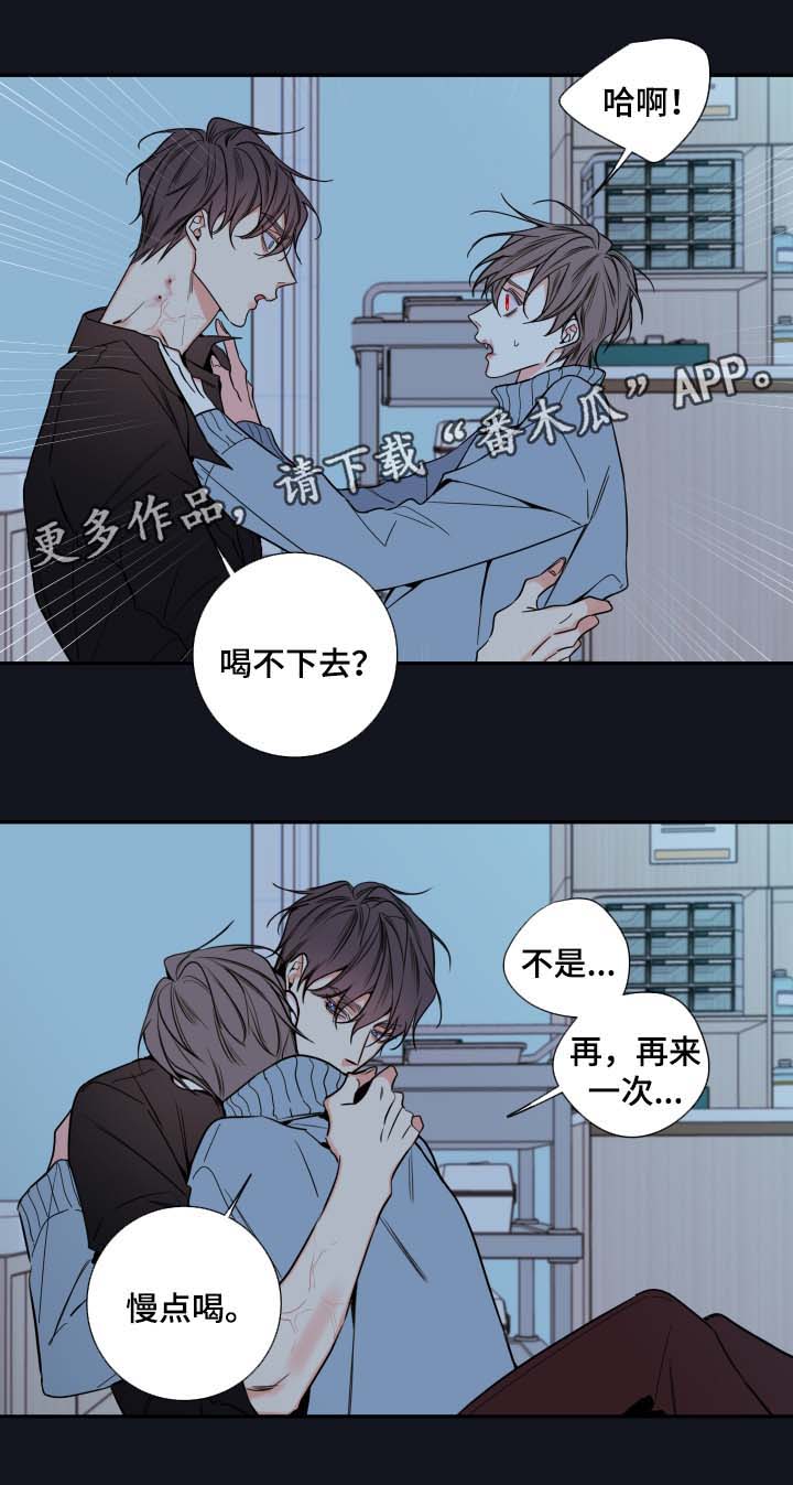 半血马漫画,第60章：异常情况4图