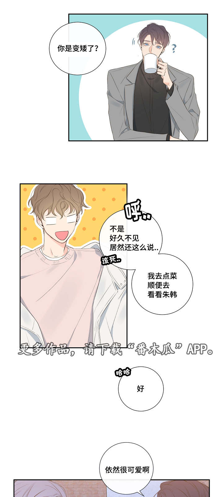 半巫妖吸血鬼漫画,第7章：恋爱咨询3图