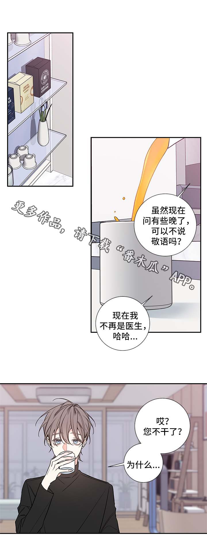 半吸血鬼什么意思漫画,第66章：医生家4图