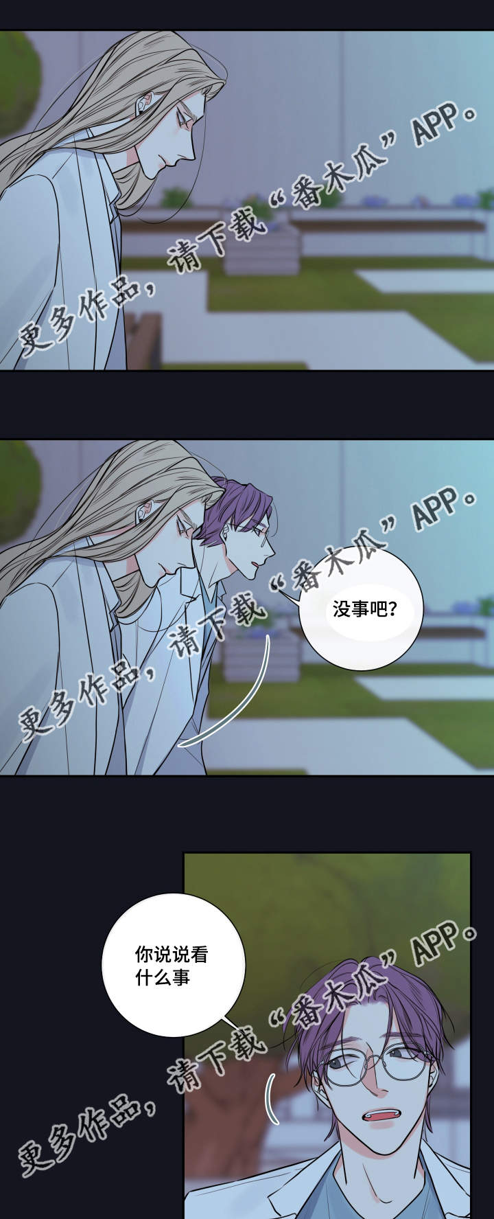 半吸血鬼的身份认同漫画,第34章：要我的血2图
