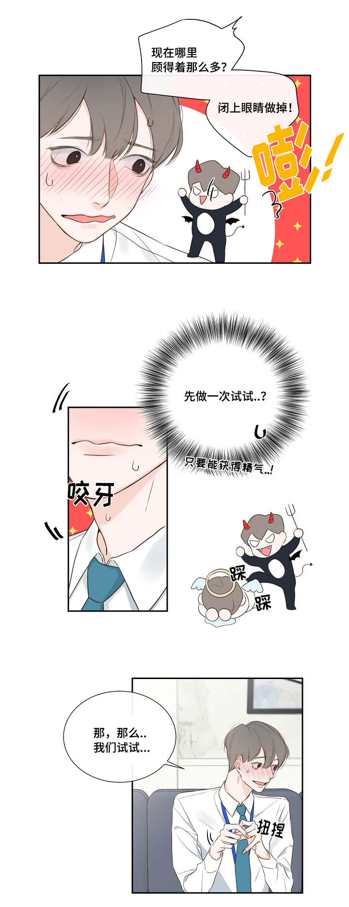 半巫妖吸血鬼漫画,第2章：总裁2图