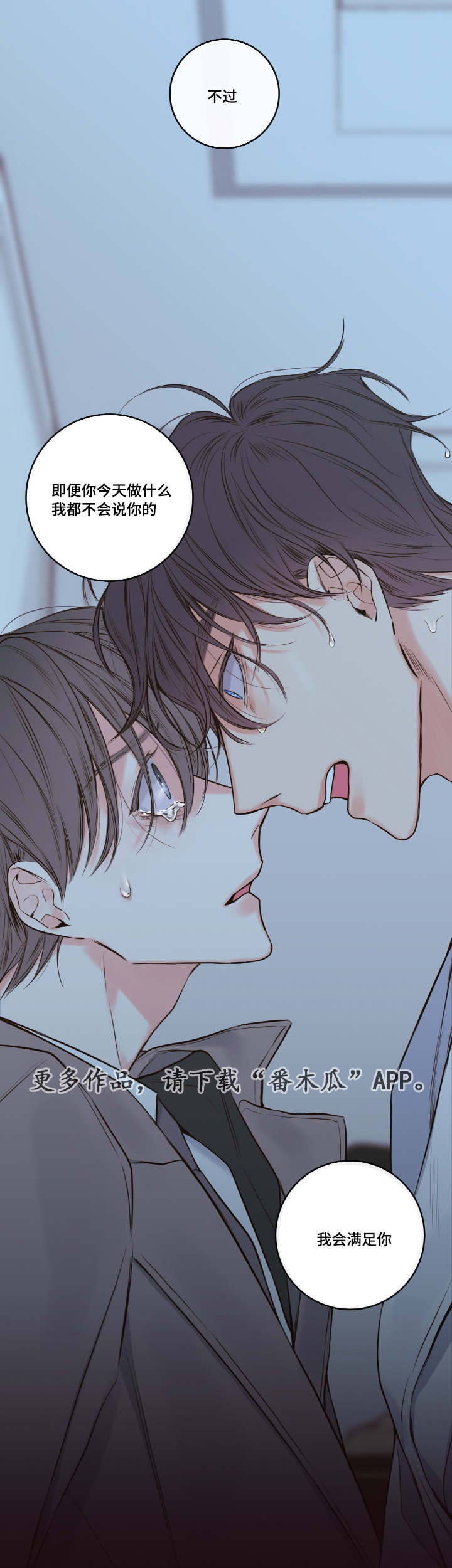 半吸血鬼会成为血仆吗漫画,第24章：成功第一次2图