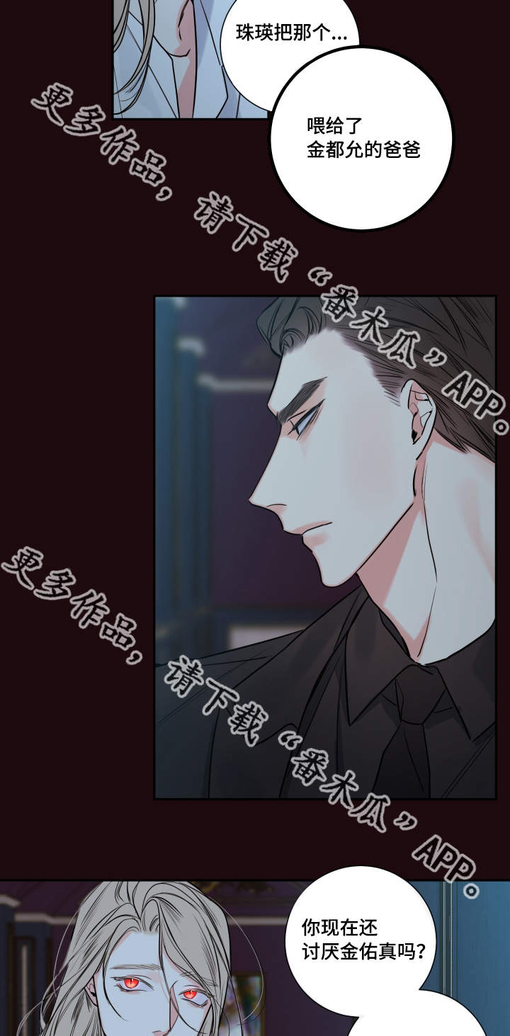 半吸血鬼的身份认同漫画,第34章：要我的血4图