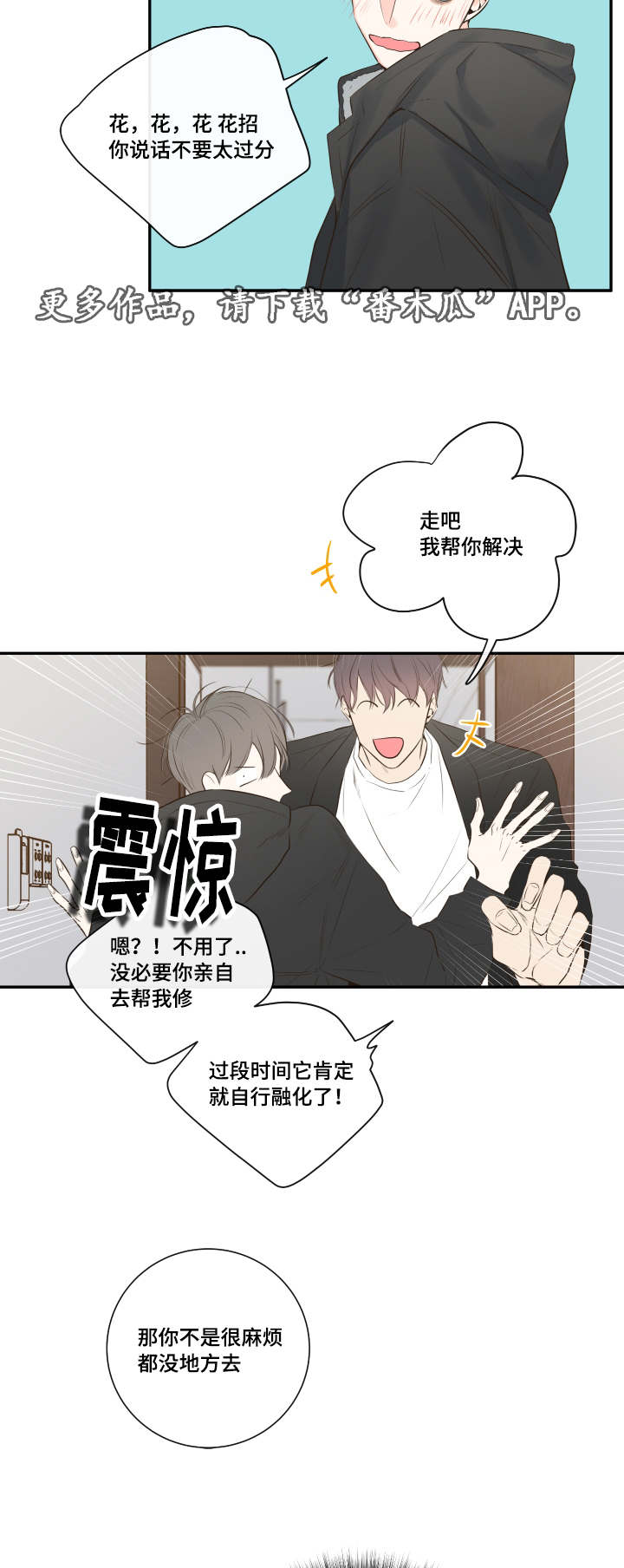 半血族漫画,第15章：相约总裁家4图