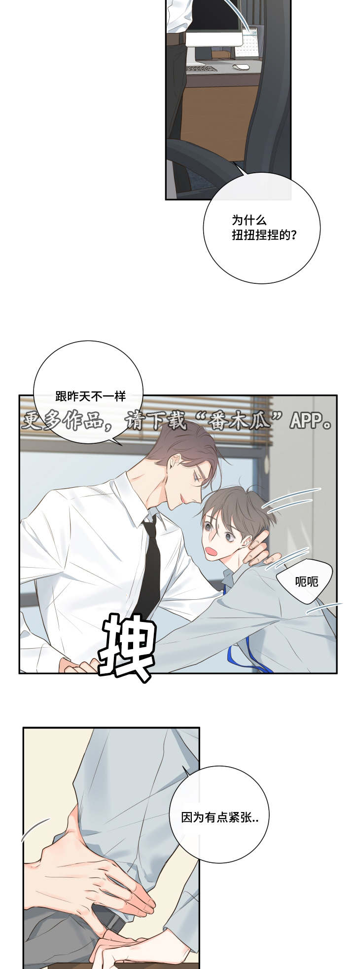 半血族漫画,第12章：办公室2图