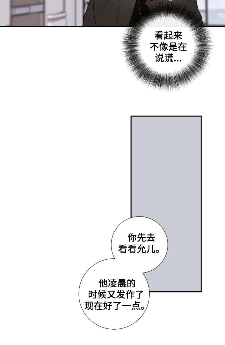 半路夫妻漫画,第51章：该怎么处理5图