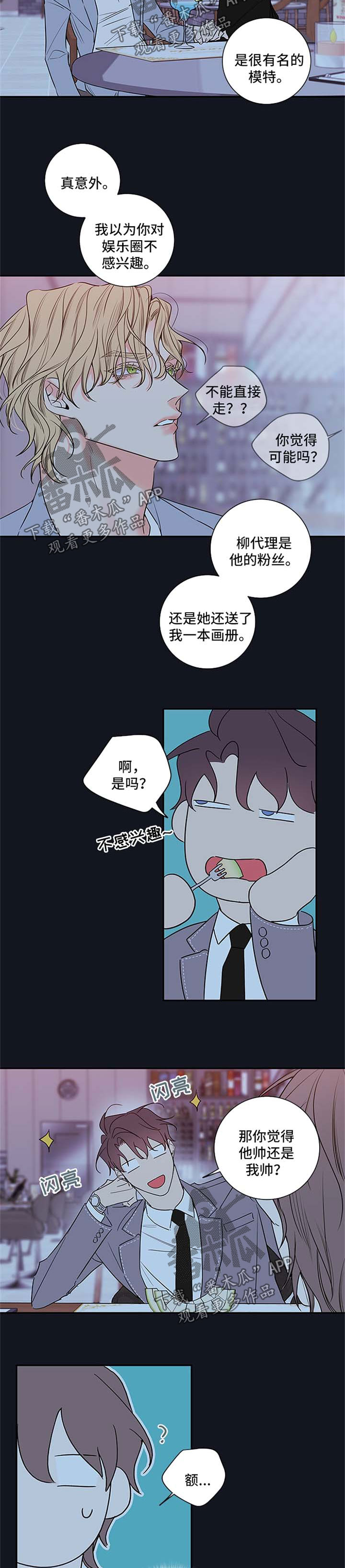 半吸血鬼是什么电影漫画,第102章：【番外篇】喝醉1图