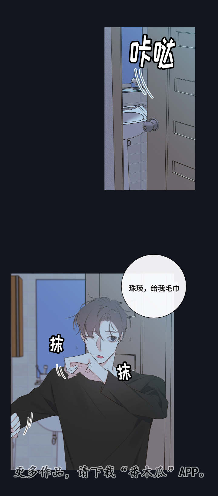 半吸血鬼的身份认同漫画,第10章：教导2图