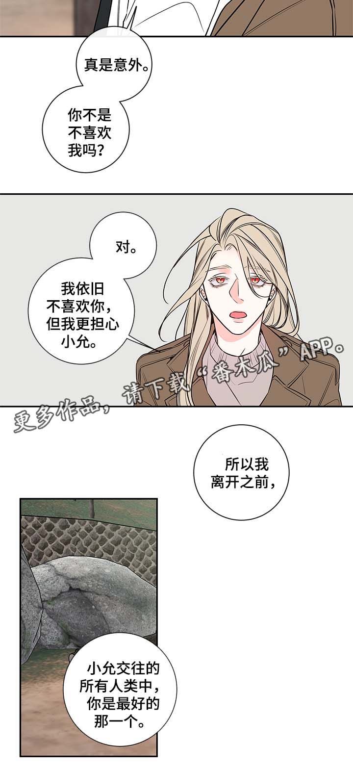 半吸血鬼什么意思漫画,第73章：私下见面1图