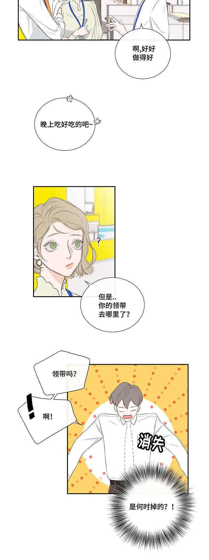 半血族漫画,第3章：鼻血3图