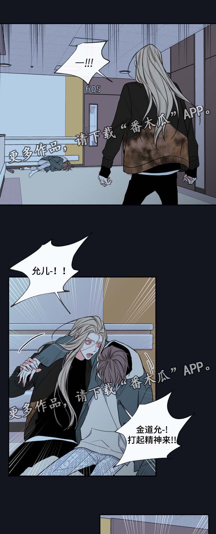 半仙游记漫画,第58章：你想救金道允吗2图